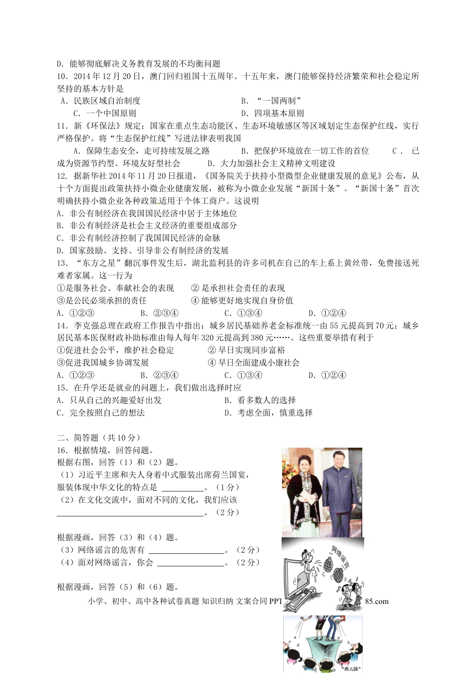 内蒙古鄂尔多斯市2015年中考政治真题试题.doc