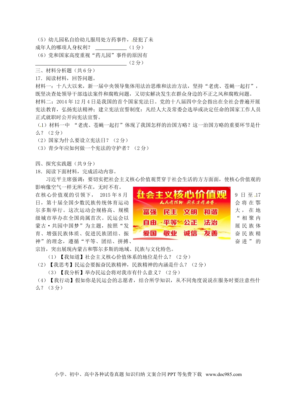 内蒙古鄂尔多斯市2015年中考政治真题试题.doc