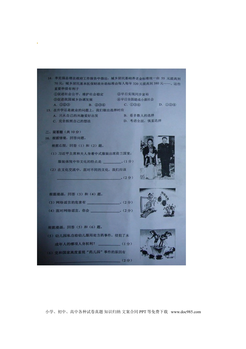 内蒙古鄂尔多斯市2015年中考政治真题试题（扫描版，含答案）.doc