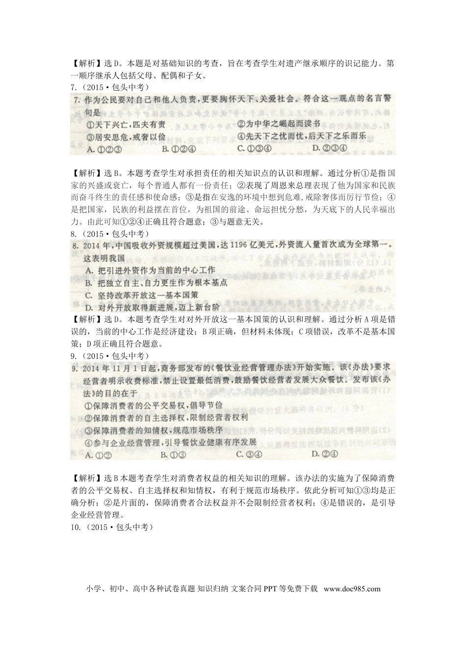 内蒙古包头市2015年中考政治真题试题.doc