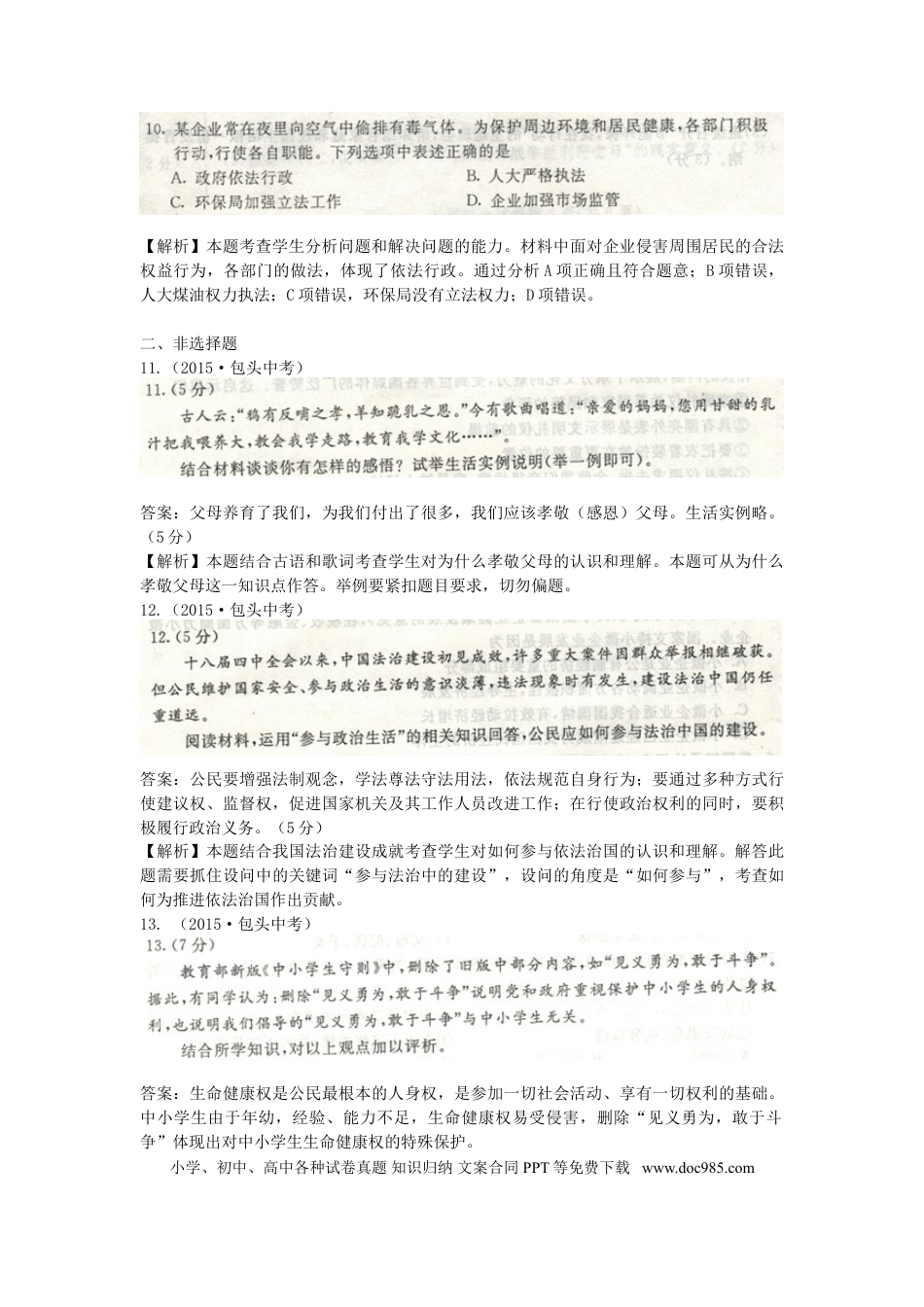 内蒙古包头市2015年中考政治真题试题.doc