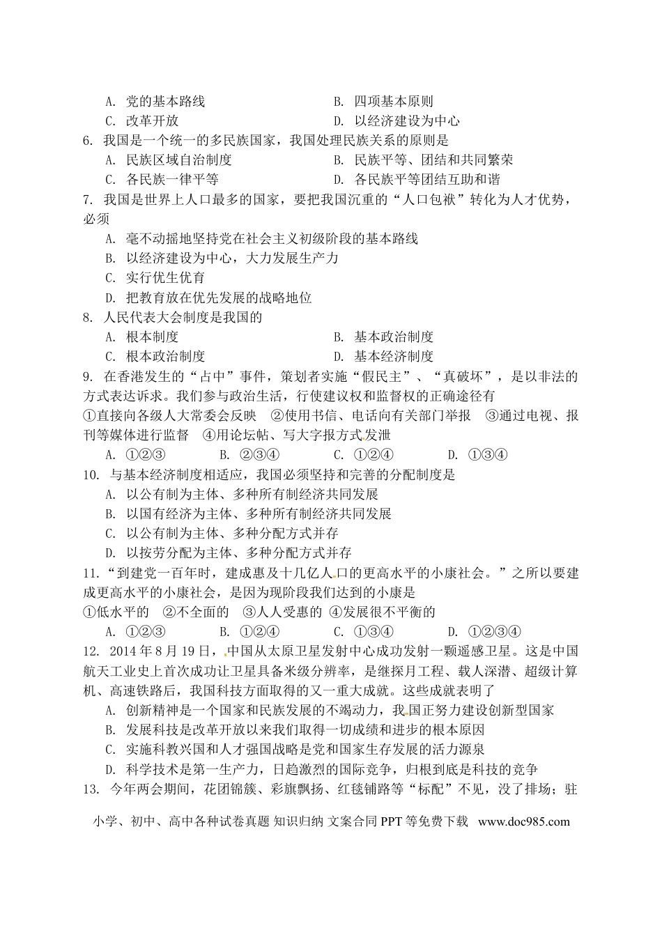 辽宁省营口市2015年中考政治真题试题（含答案）.doc