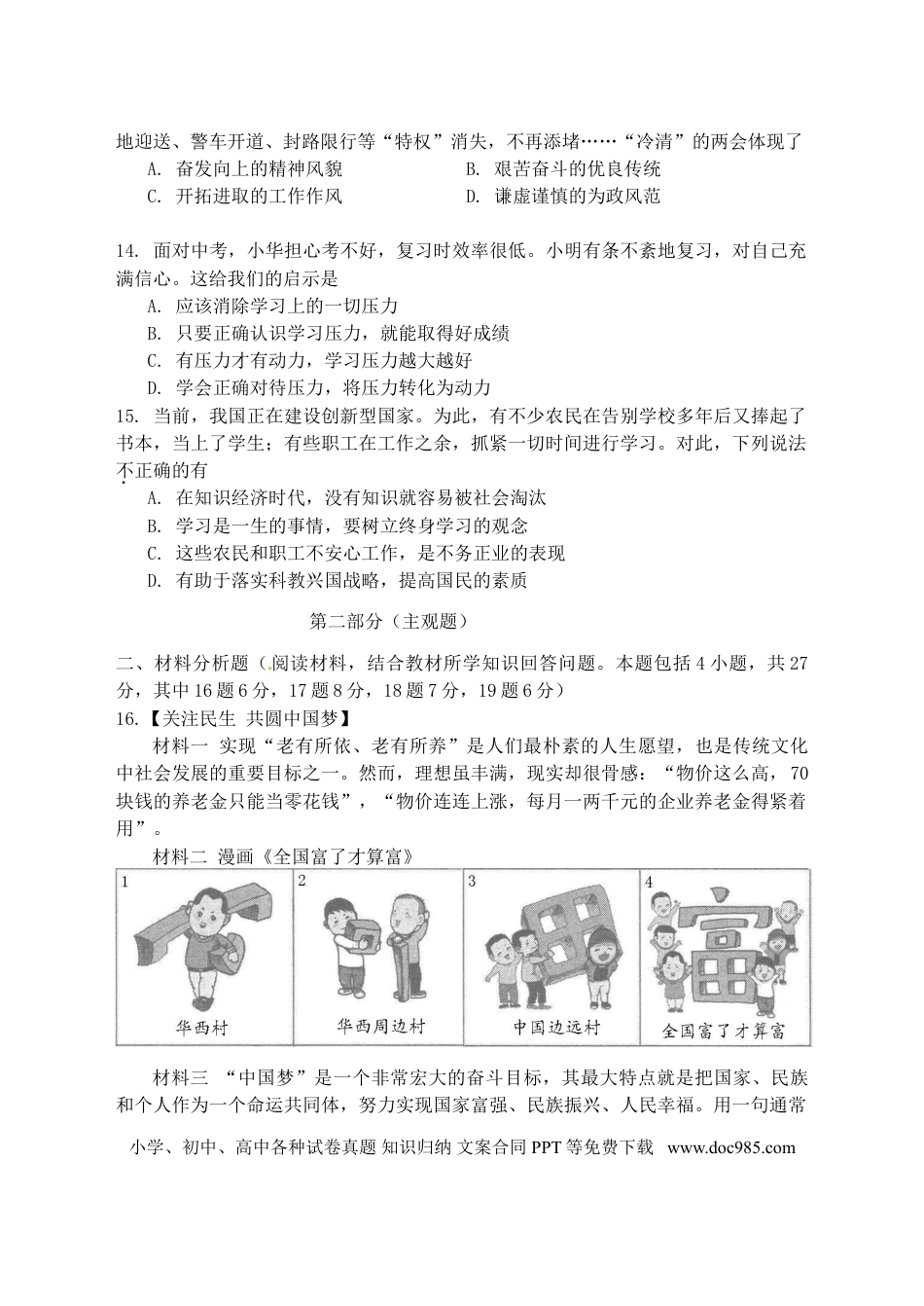 辽宁省营口市2015年中考政治真题试题（含答案）.doc