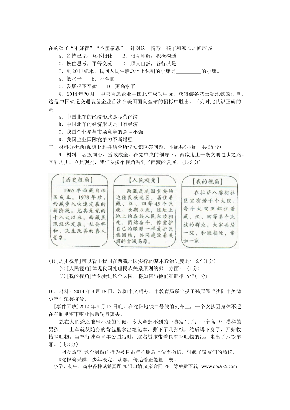 辽宁省沈阳市2015年中考政治真题试题 （含答案）.doc