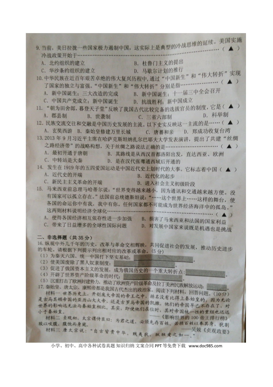 辽宁省锦州市2015年中考政治真题试题（扫描版，含答案）.doc