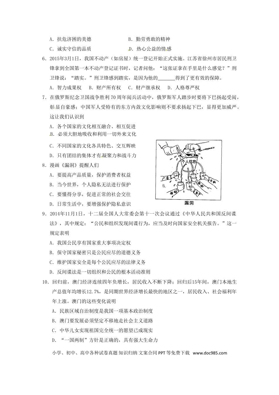 江西省南昌市2015年中考政治真题试题（含答案）.doc