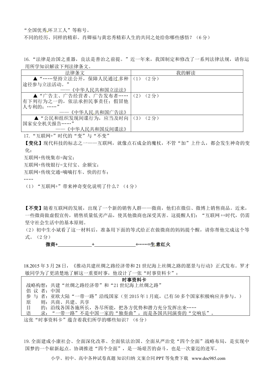 江西省2015年中考政治真题试题（含答案）.doc