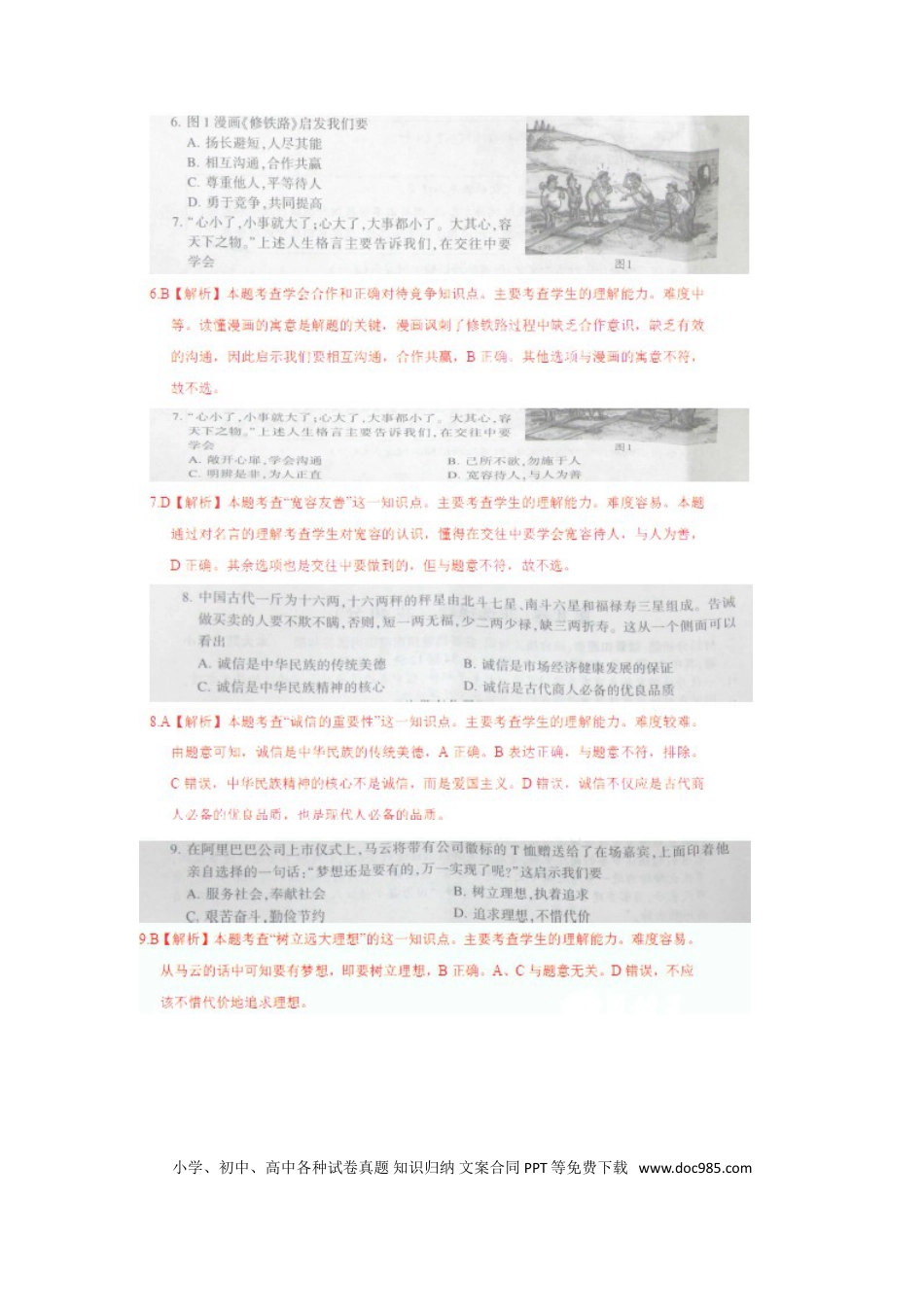 江苏省镇江市2015年中考政治真题试题（扫描版，含解析）.doc