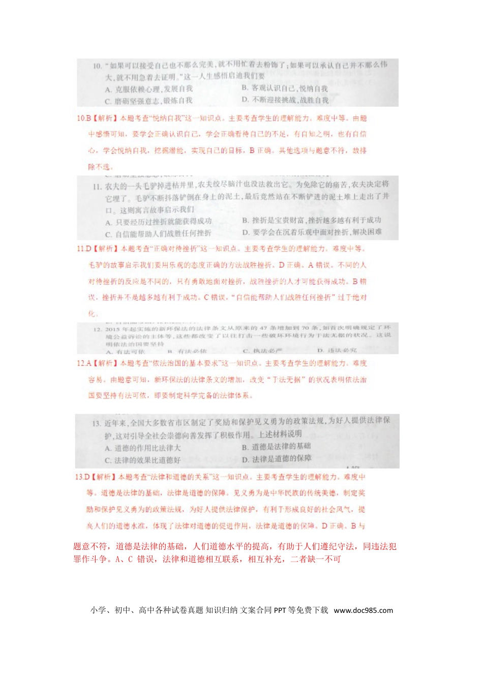 江苏省镇江市2015年中考政治真题试题（扫描版，含解析）.doc