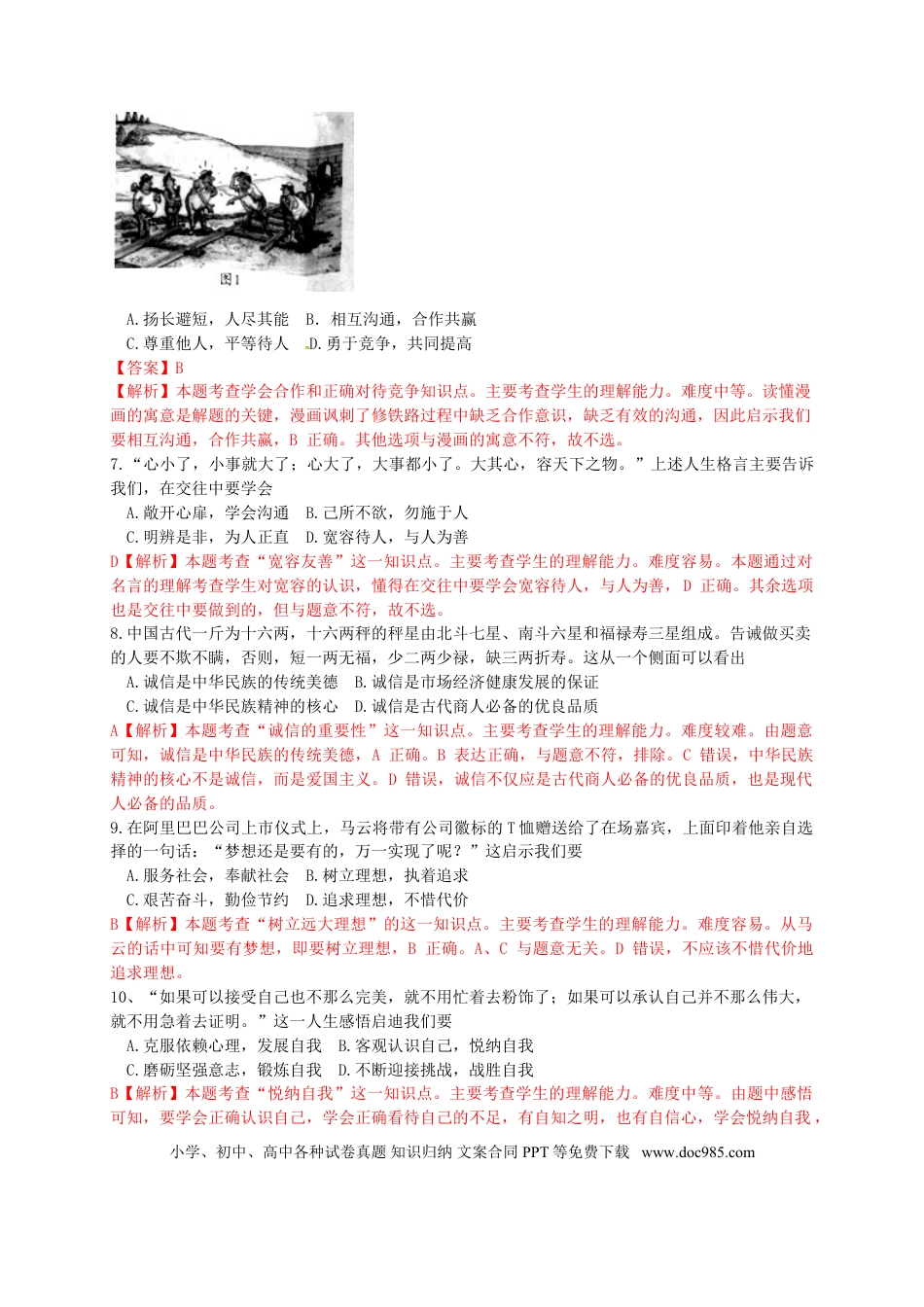 江苏省镇江市2015年中考政治真题试题（含解析）.doc
