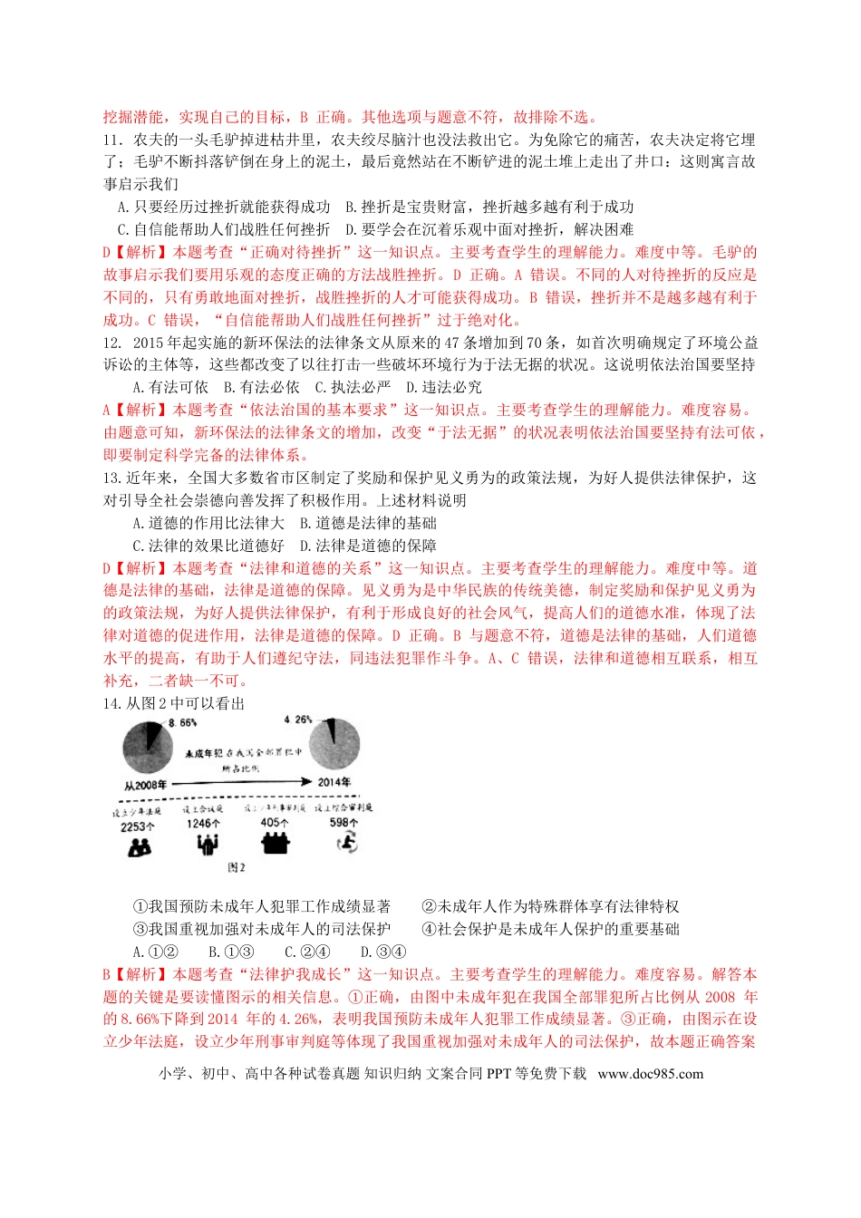 江苏省镇江市2015年中考政治真题试题（含解析）.doc