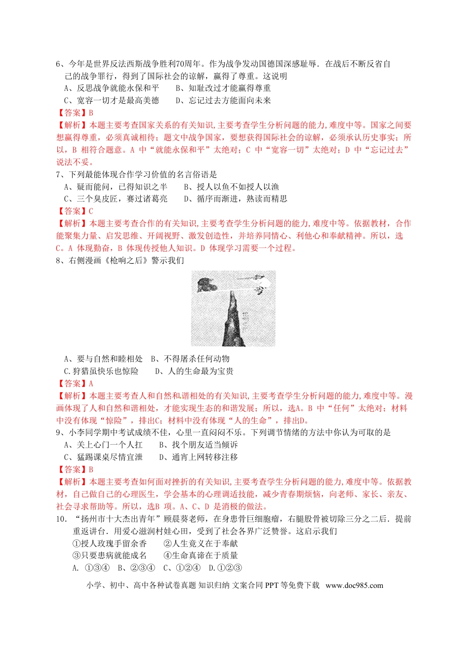 江苏省扬州市2015年中考政治真题试题（含解析）.doc