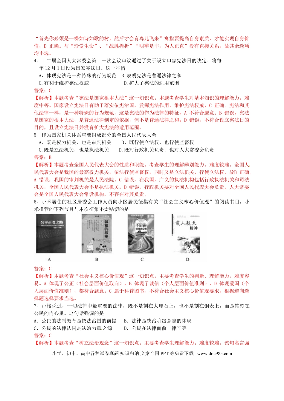 江苏省盐城市2015年中考政治真题试题（含解析）.doc