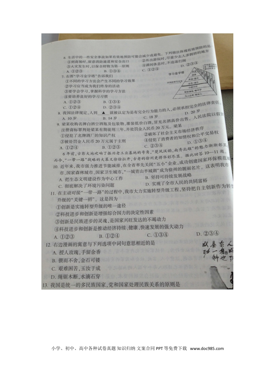 江苏省徐州市2015年中考政治真题试题（扫描版，含解析）.doc