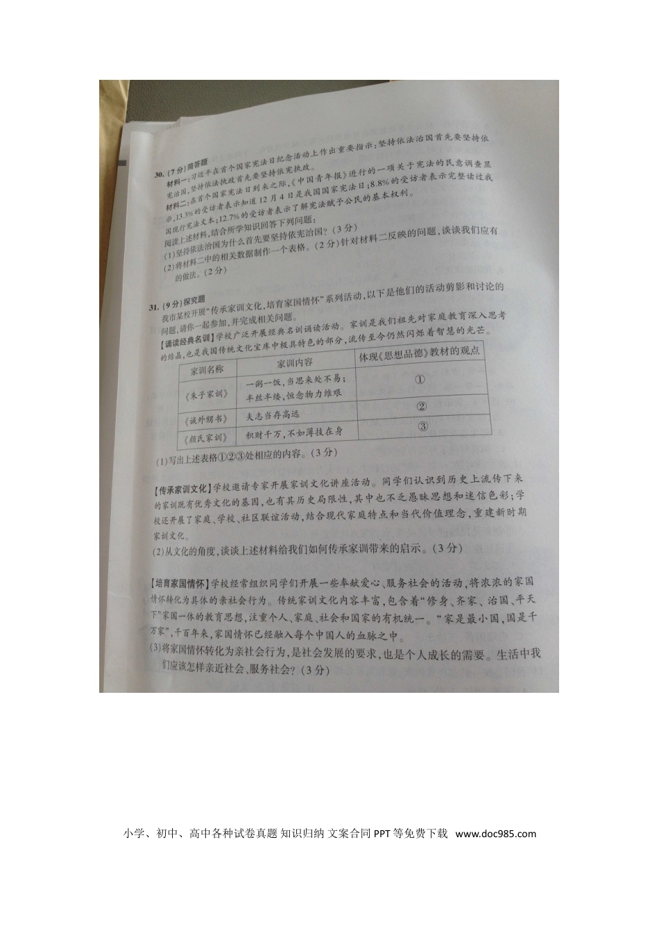 江苏省徐州市2015年中考政治真题试题（扫描版，含解析）.doc