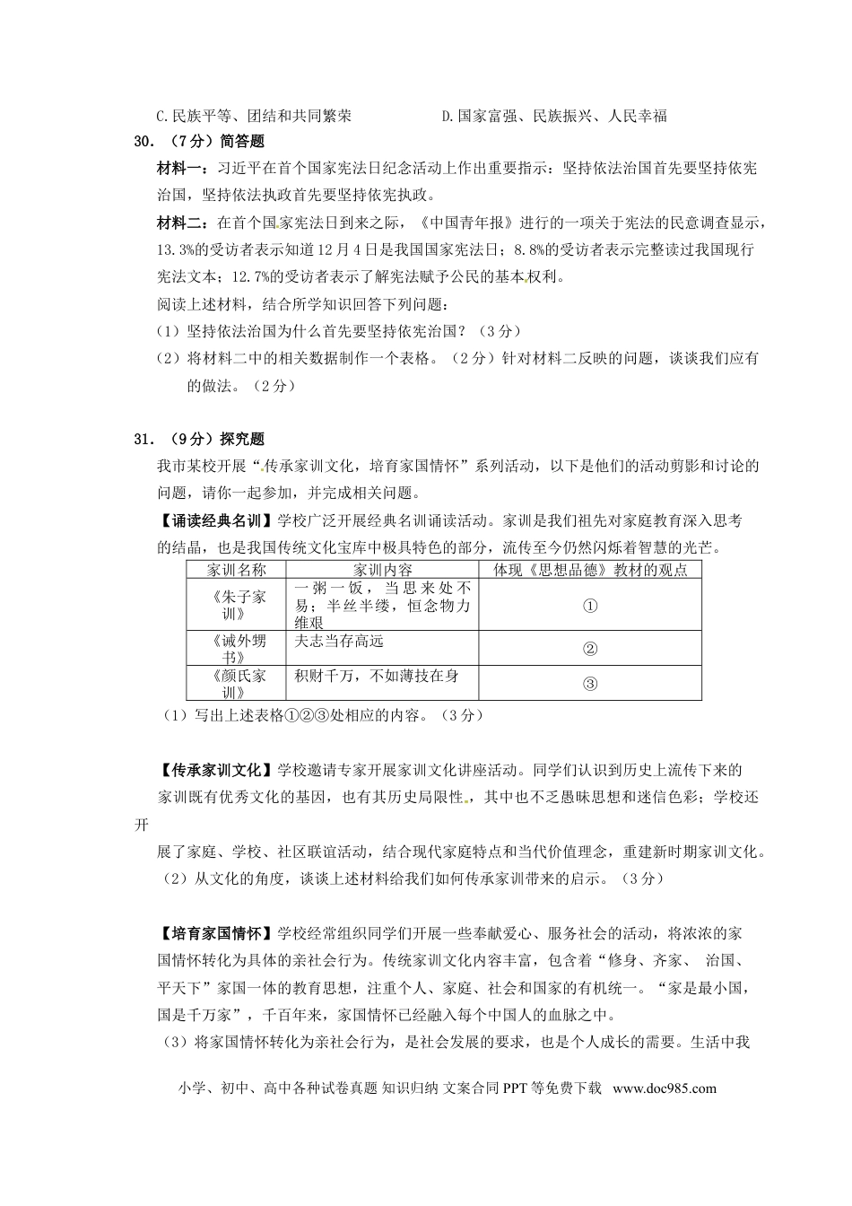 江苏省徐州市2015年中考政治真题试题（含答案）.doc