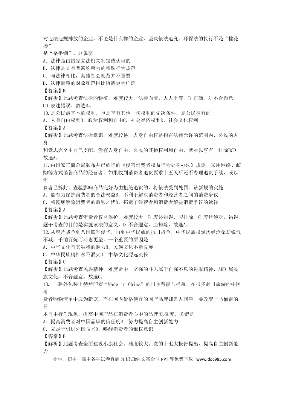 江苏省无锡市2015年中考政治真题试题（含解析）.doc