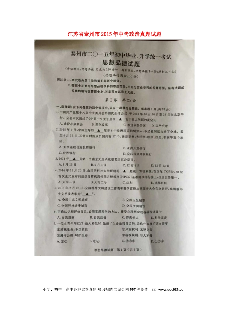江苏省泰州市2015年中考政治真题试题（扫描版，含解析）.doc