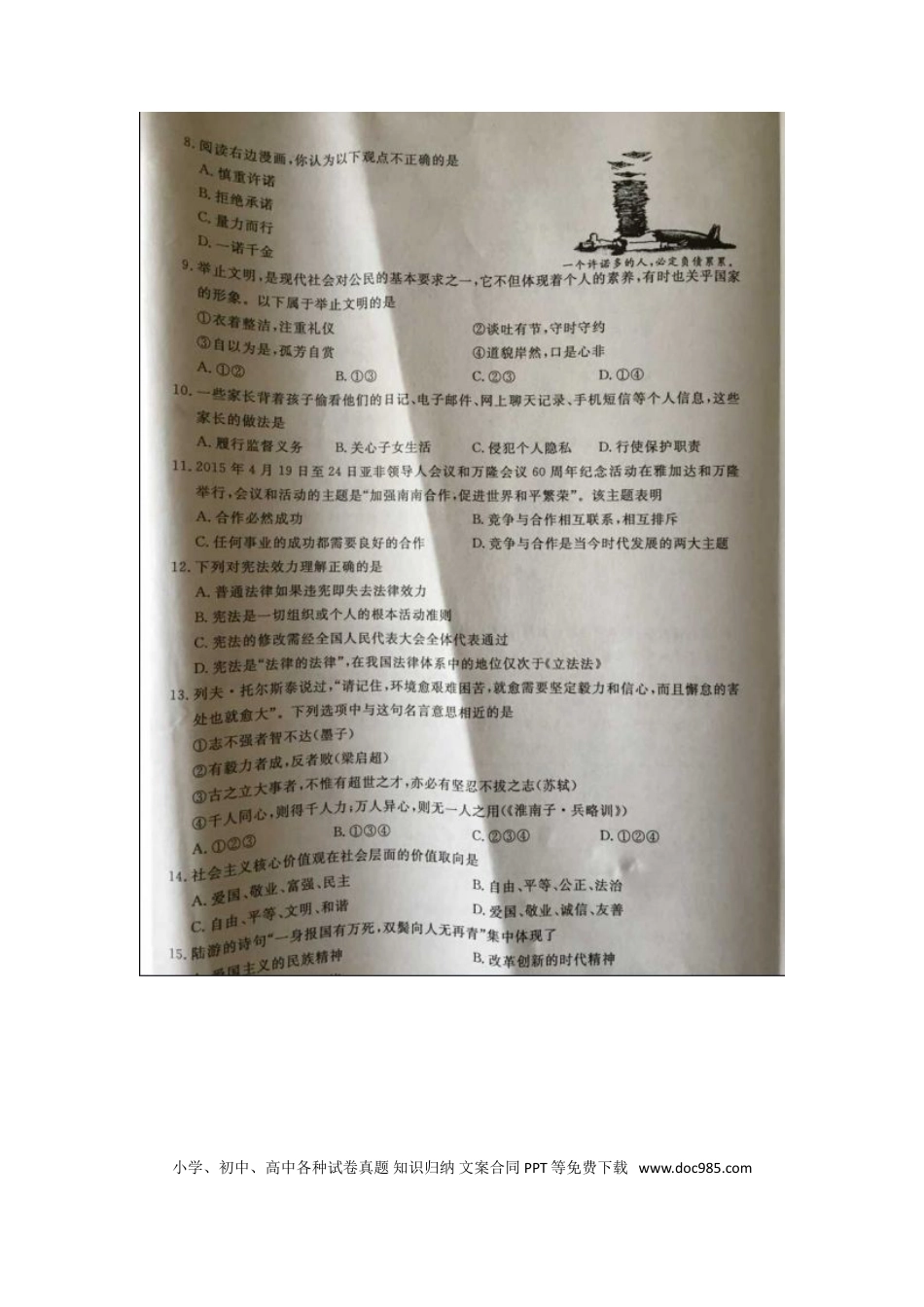 江苏省泰州市2015年中考政治真题试题（扫描版，含解析）.doc