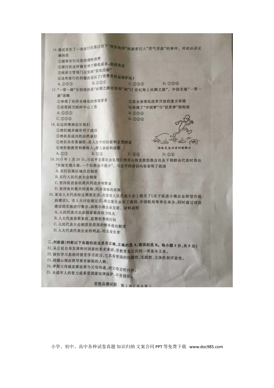 江苏省泰州市2015年中考政治真题试题（扫描版，含解析）.doc