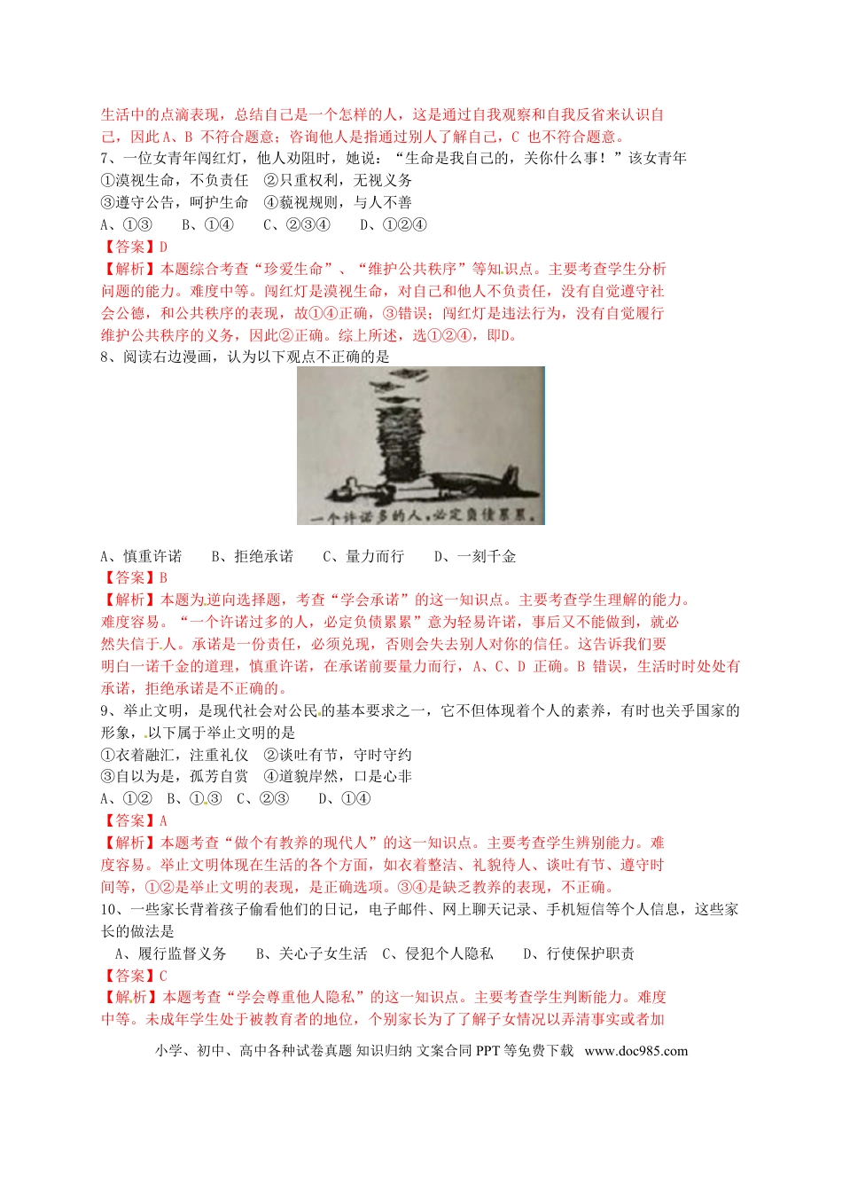 江苏省泰州市2015年中考政治真题试题（含解析）.doc