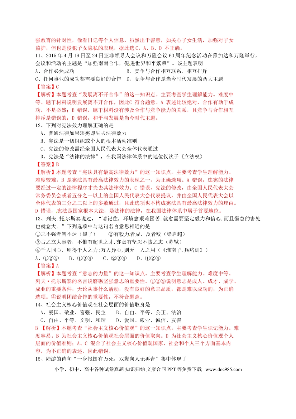 江苏省泰州市2015年中考政治真题试题（含解析）.doc