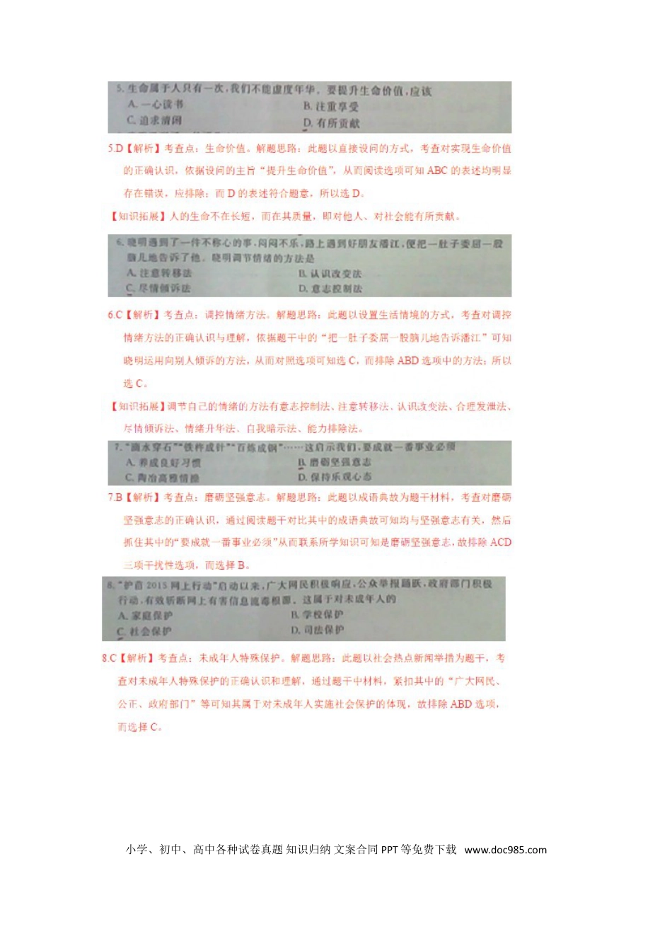 江苏省宿迁市2015年中考政治真题试题（扫描版，含解析）.doc