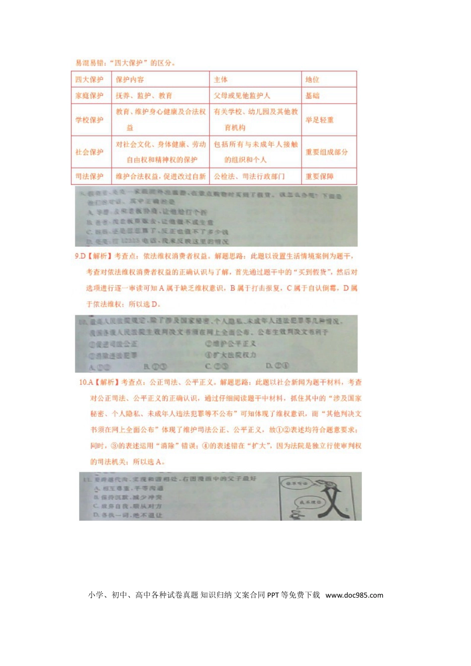 江苏省宿迁市2015年中考政治真题试题（扫描版，含解析）.doc