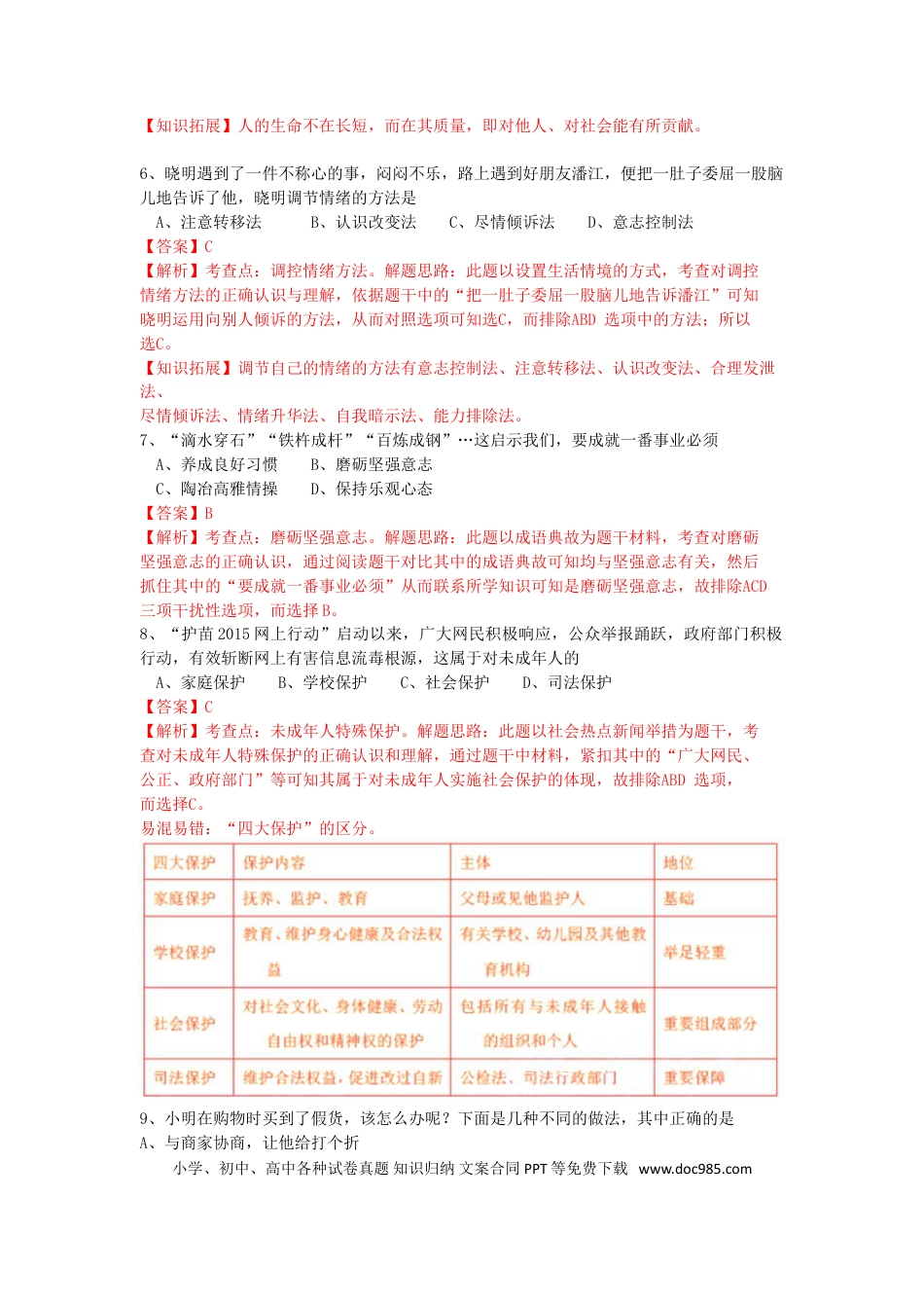 江苏省宿迁市2015年中考政治真题试题（含解析）.doc