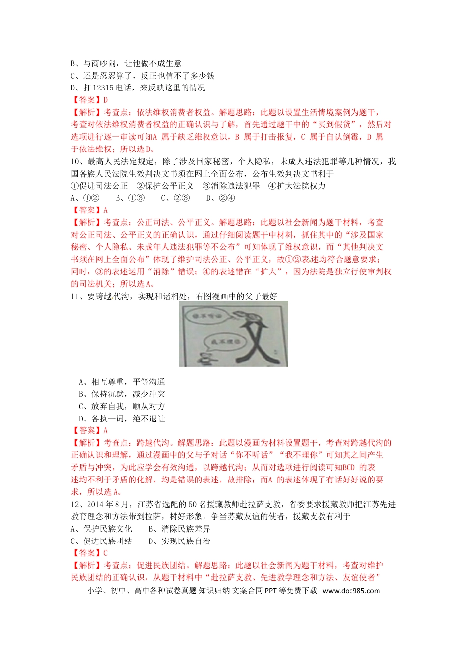 江苏省宿迁市2015年中考政治真题试题（含解析）.doc