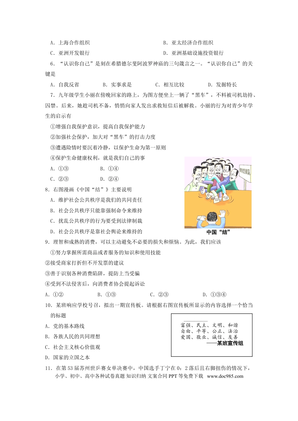 江苏省苏州市2015年中考政治真题试题（含扫描答案）.doc