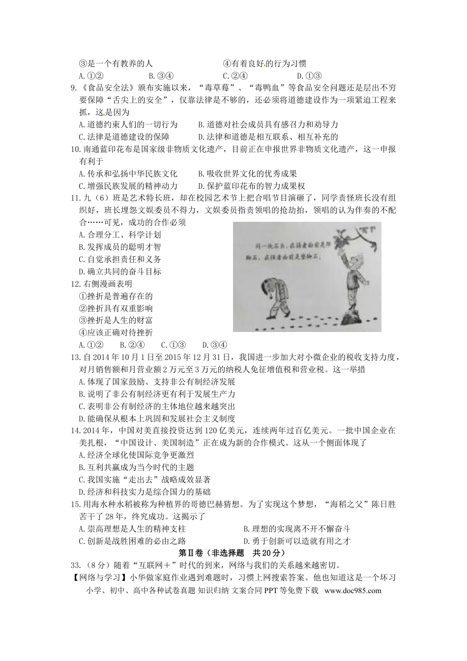 江苏省南通市2015年中考政治真题试题（含解析）.doc