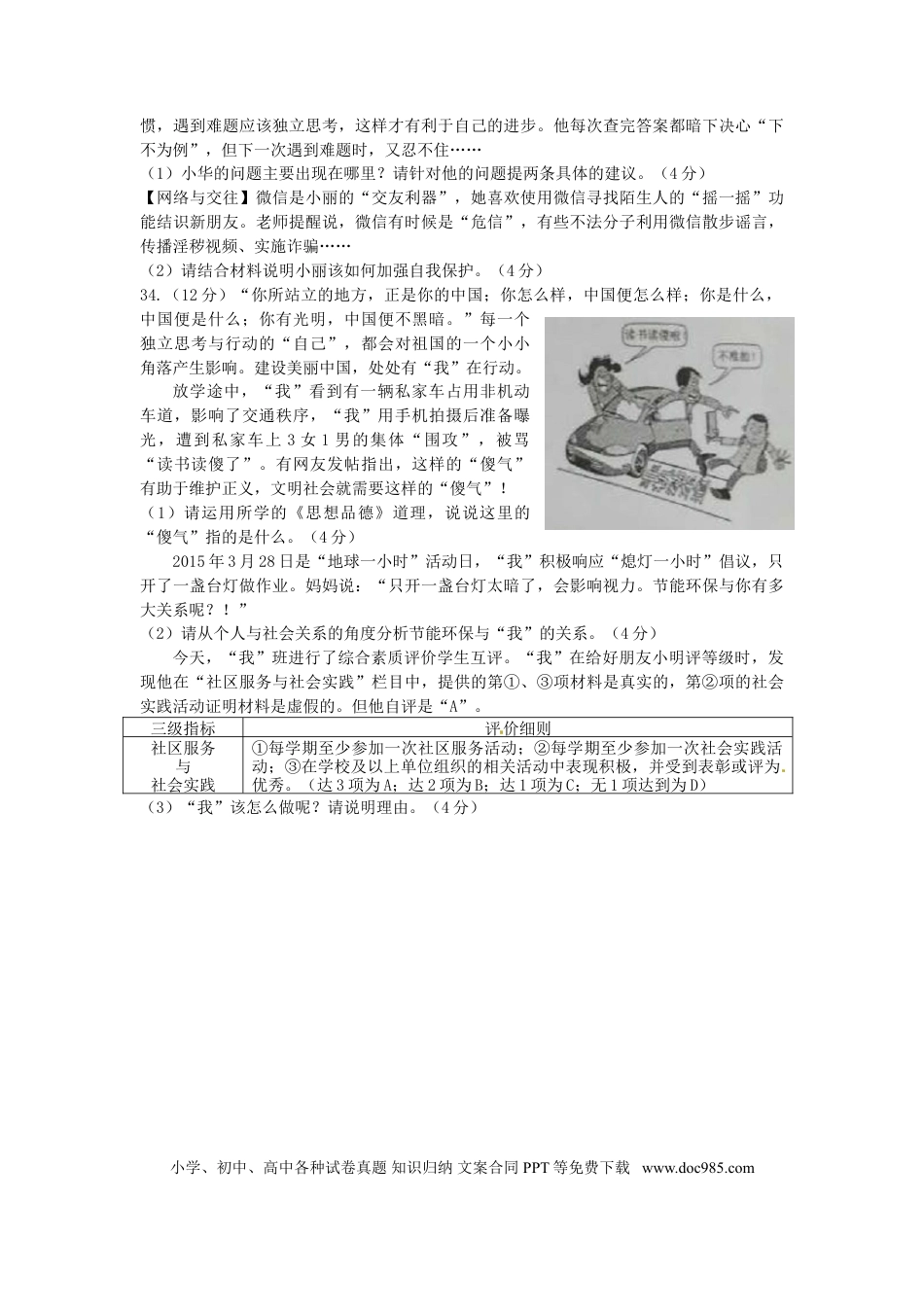 江苏省南通市2015年中考政治真题试题（含解析）.doc