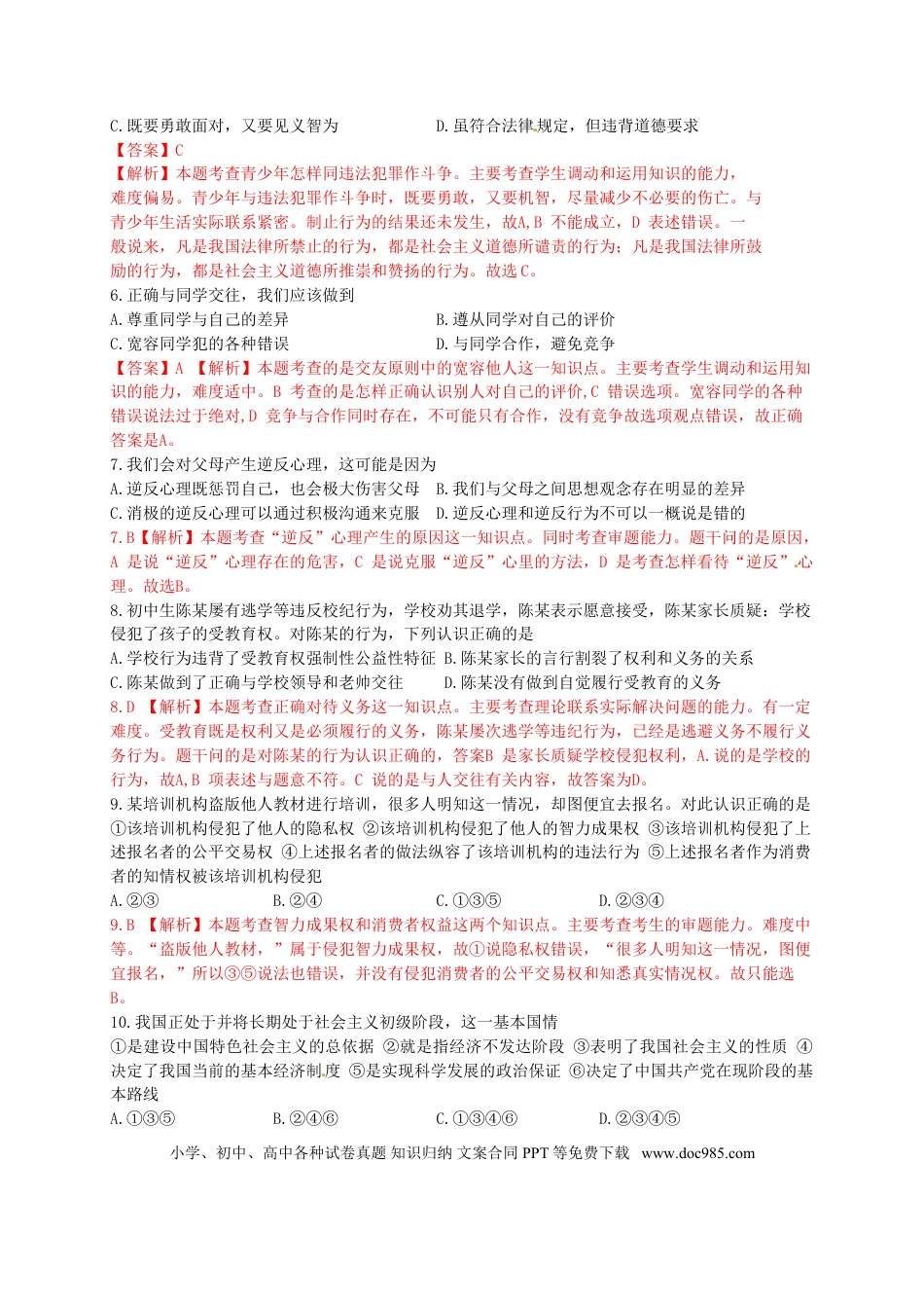 江苏省南京市2015年中考政治真题试题（含解析）.doc