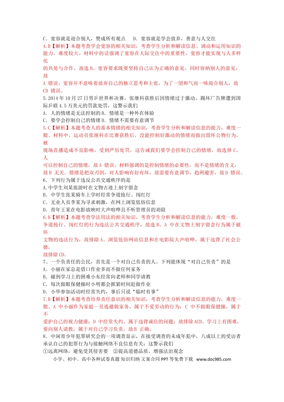 江苏省连云港市2015年中考政治真题试题（含解析）.doc