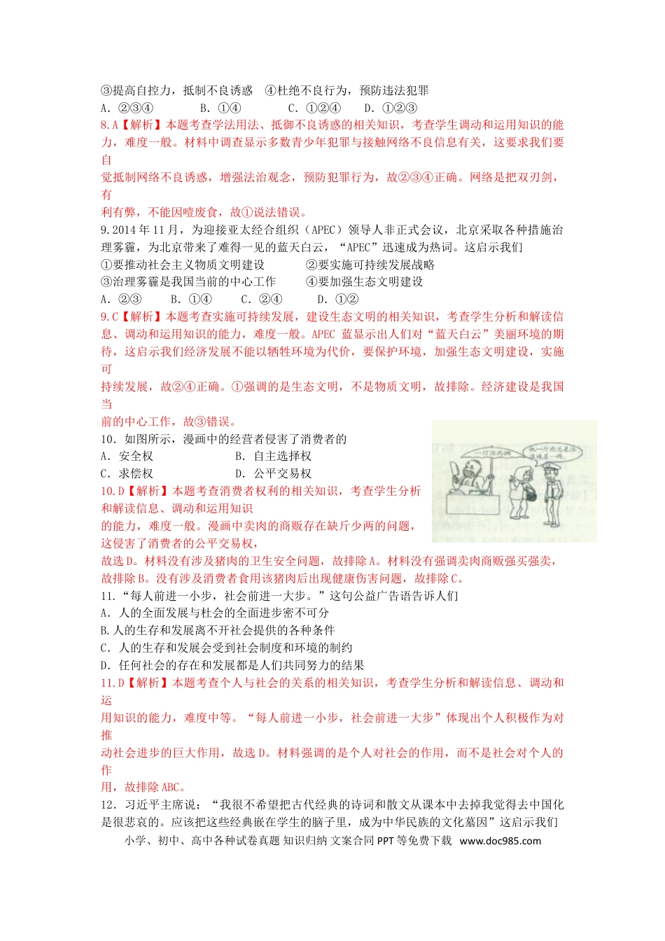 江苏省连云港市2015年中考政治真题试题（含解析）.doc