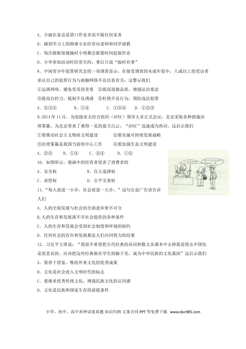 江苏省连云港市2015年中考政治真题试题（含答案）.doc