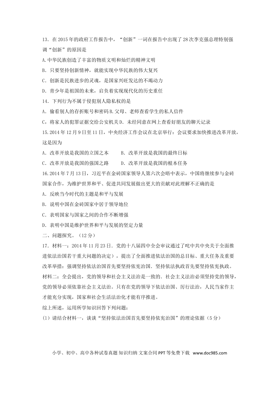 江苏省连云港市2015年中考政治真题试题（含答案）.doc