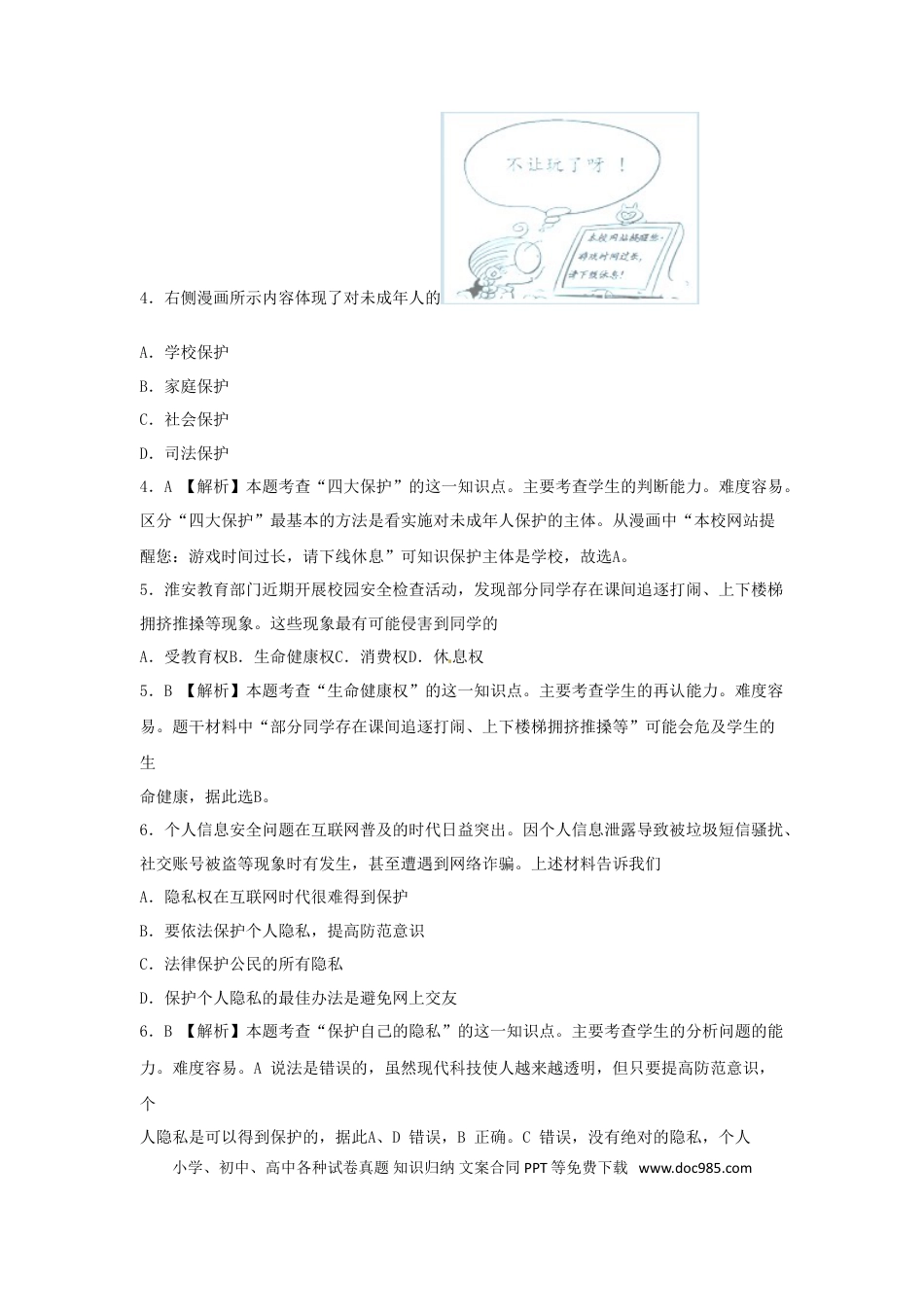 江苏省淮安市2015年中考政治真题试题（含解析）.doc