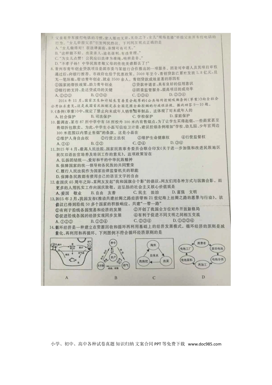 江苏省常州市2015年中考政治真题试题（扫描版，含解析）.doc
