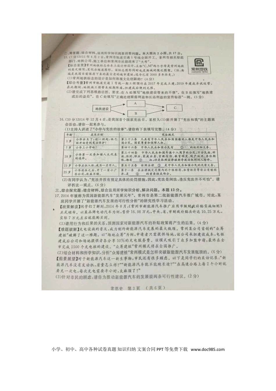 江苏省常州市2015年中考政治真题试题（扫描版，含解析）.doc