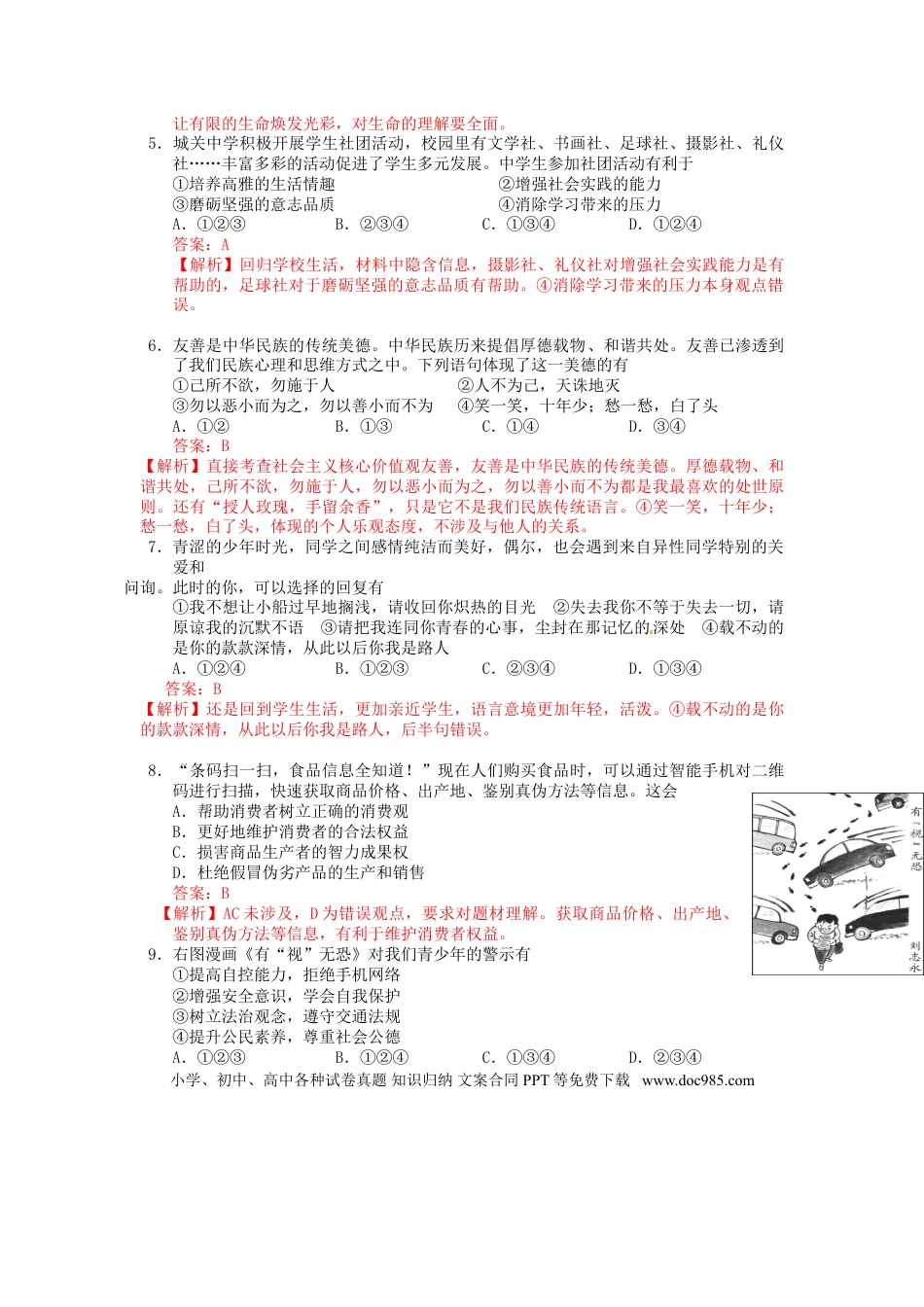 湖南省长沙市2015年中考政治真题试题（含解析）.doc