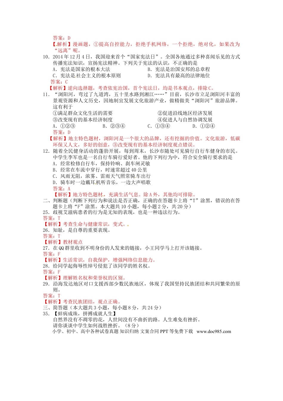 湖南省长沙市2015年中考政治真题试题（含解析）.doc