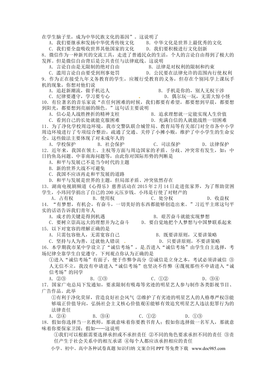 湖南省张家界市2015年中考政治真题试题（含答案）.doc