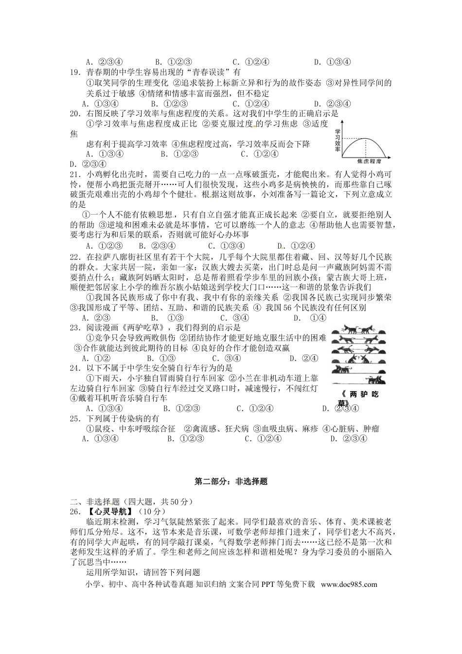 湖南省张家界市2015年中考政治真题试题（含答案）.doc