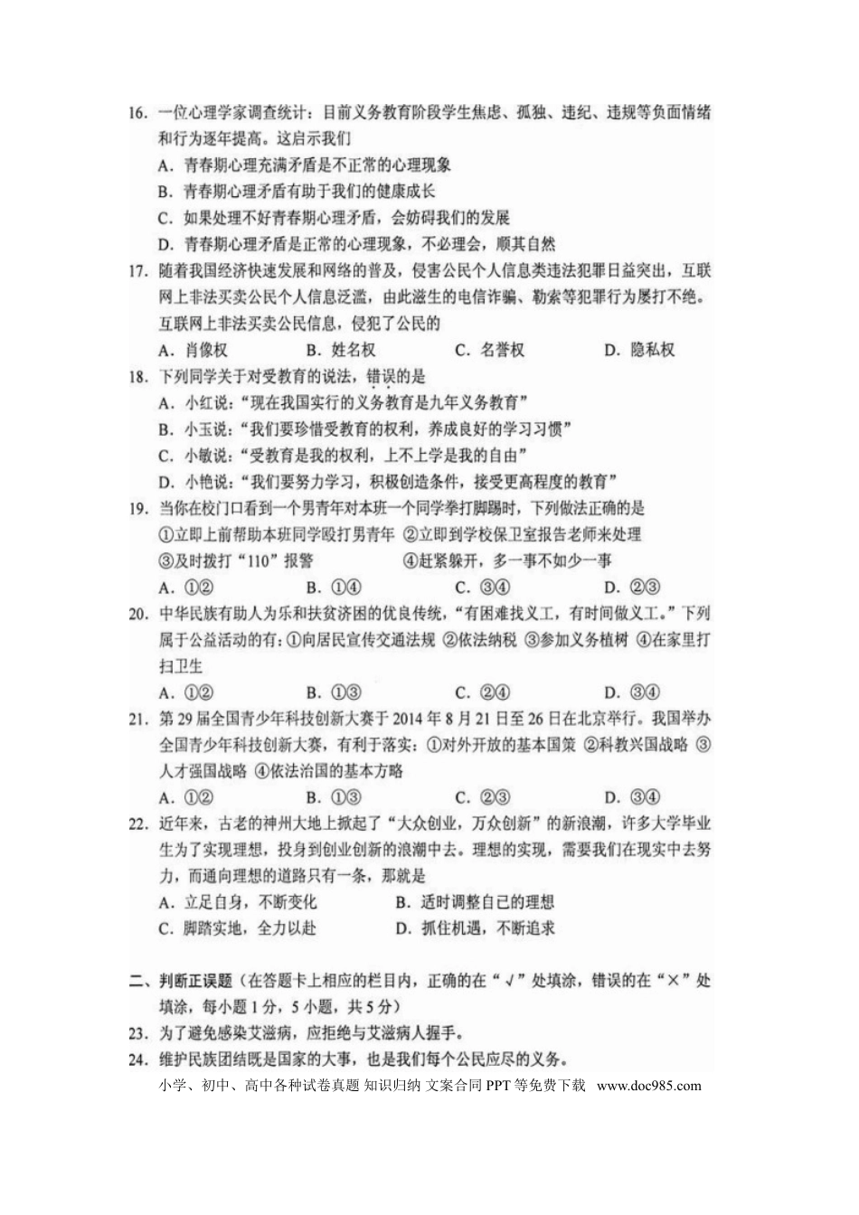 湖南省永州市2015年中考政治真题试题（扫描版，含解析）.doc