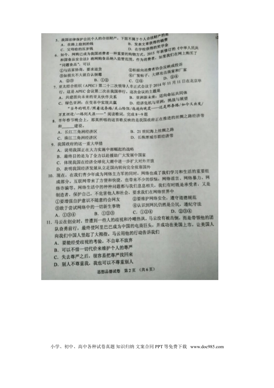 湖南省湘潭市2015年中考政治真题试题（扫描版，含解析）.doc