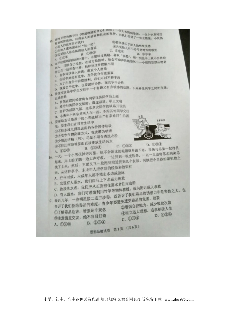 湖南省湘潭市2015年中考政治真题试题（扫描版，含解析）.doc