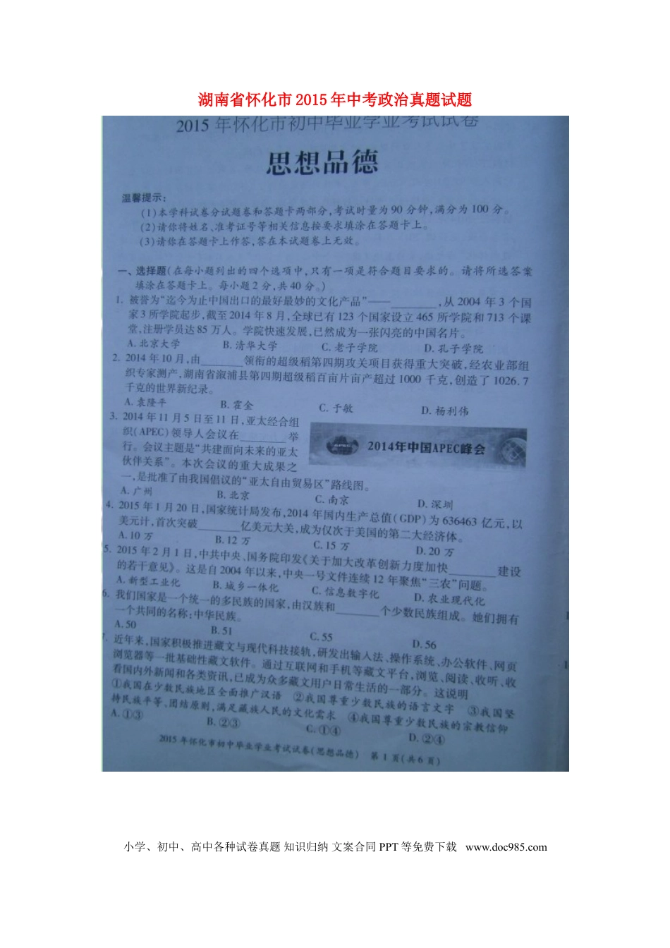 湖南省怀化市2015年中考政治真题试题（扫描版，含解析）.doc