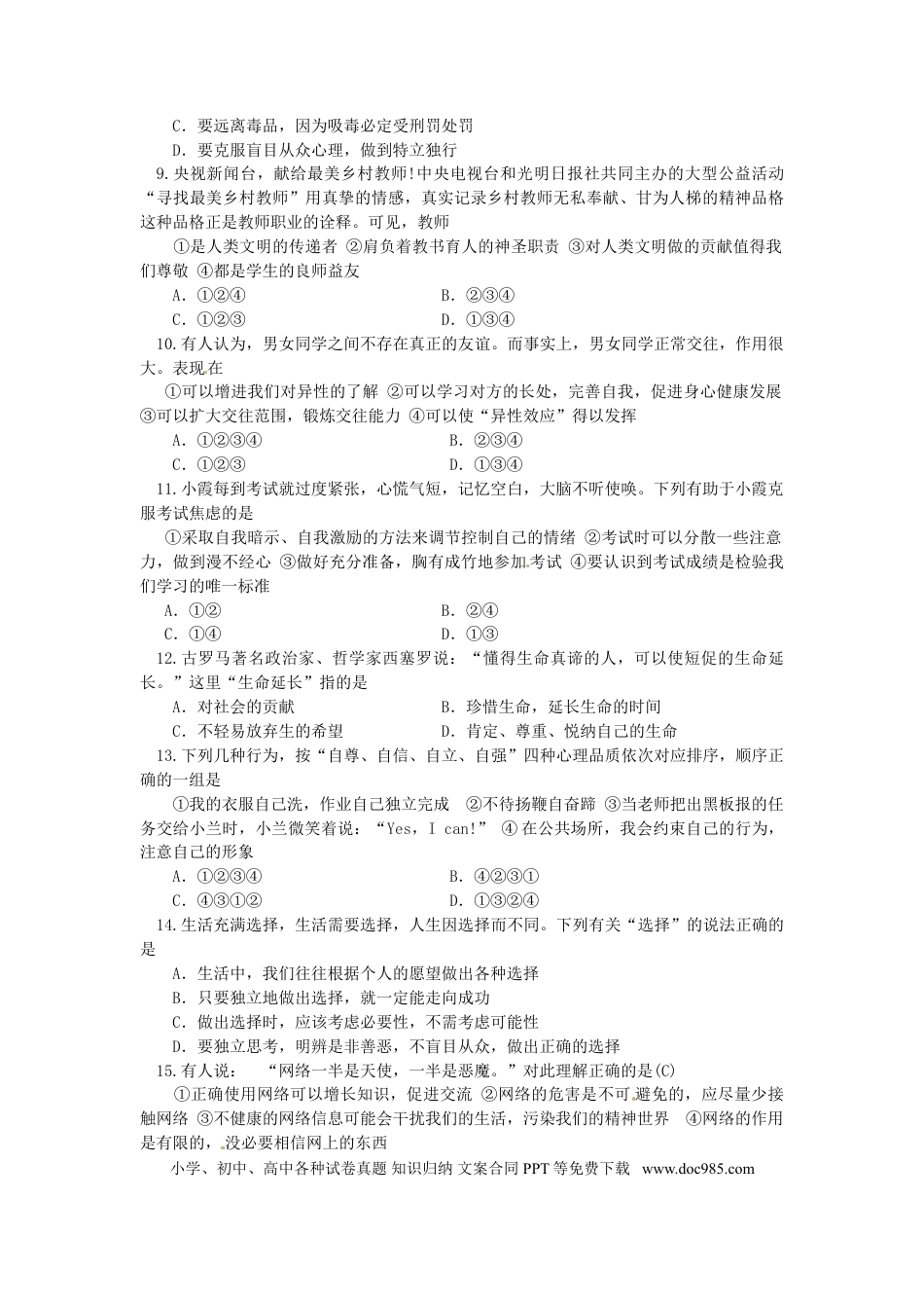 湖南省郴州市2015年中考政治真题试题（含答案）.doc